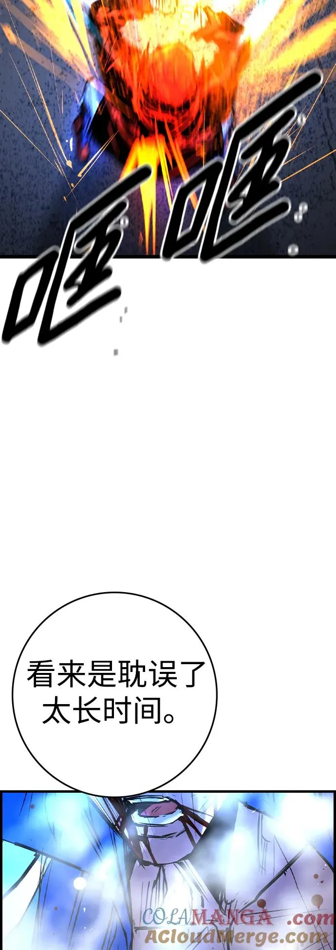 第2季 第67话 第77页
