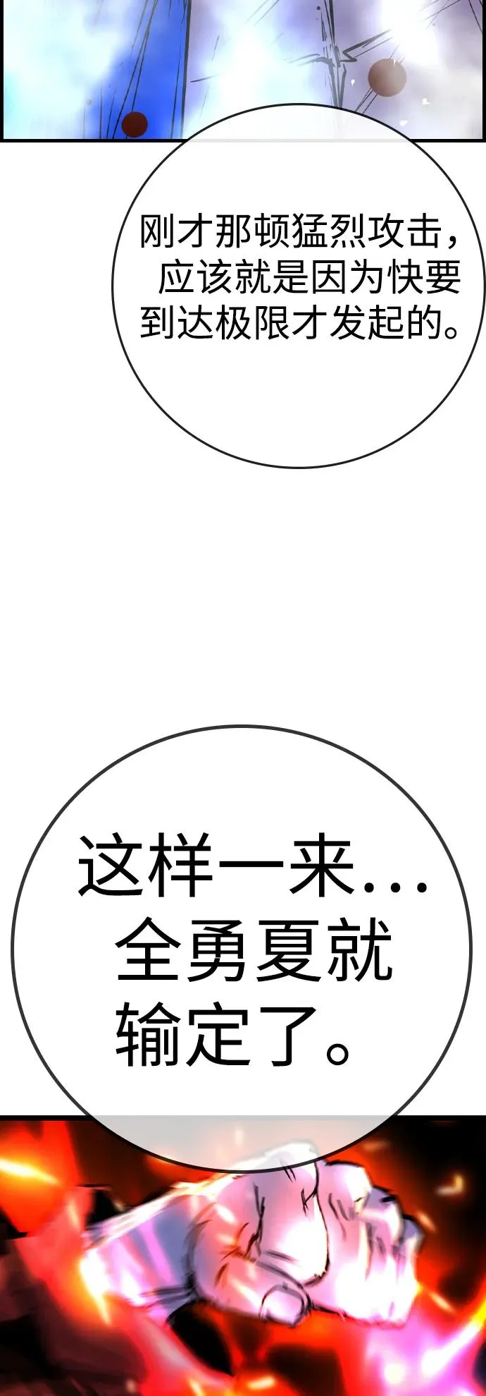 第2季 第67话 第78页