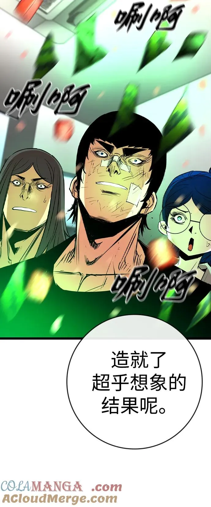第2季 第70话 第85页