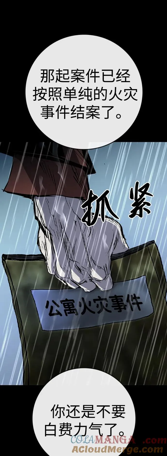 第2季 第71话 第117页