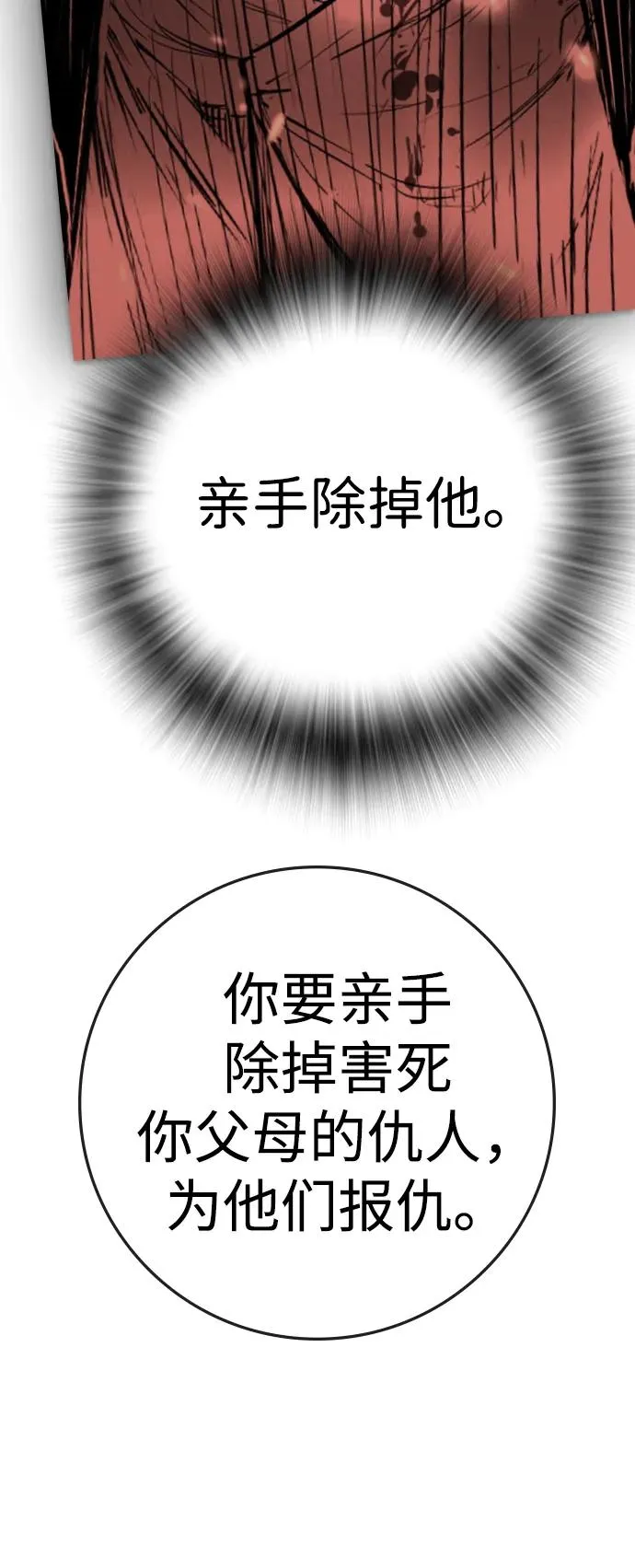 第2季 第72话 第28页