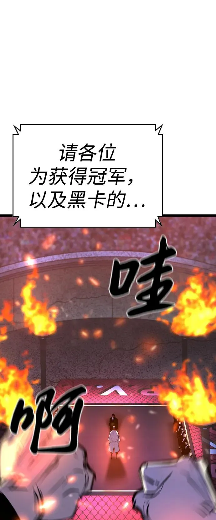 第2季 第72话 第88页