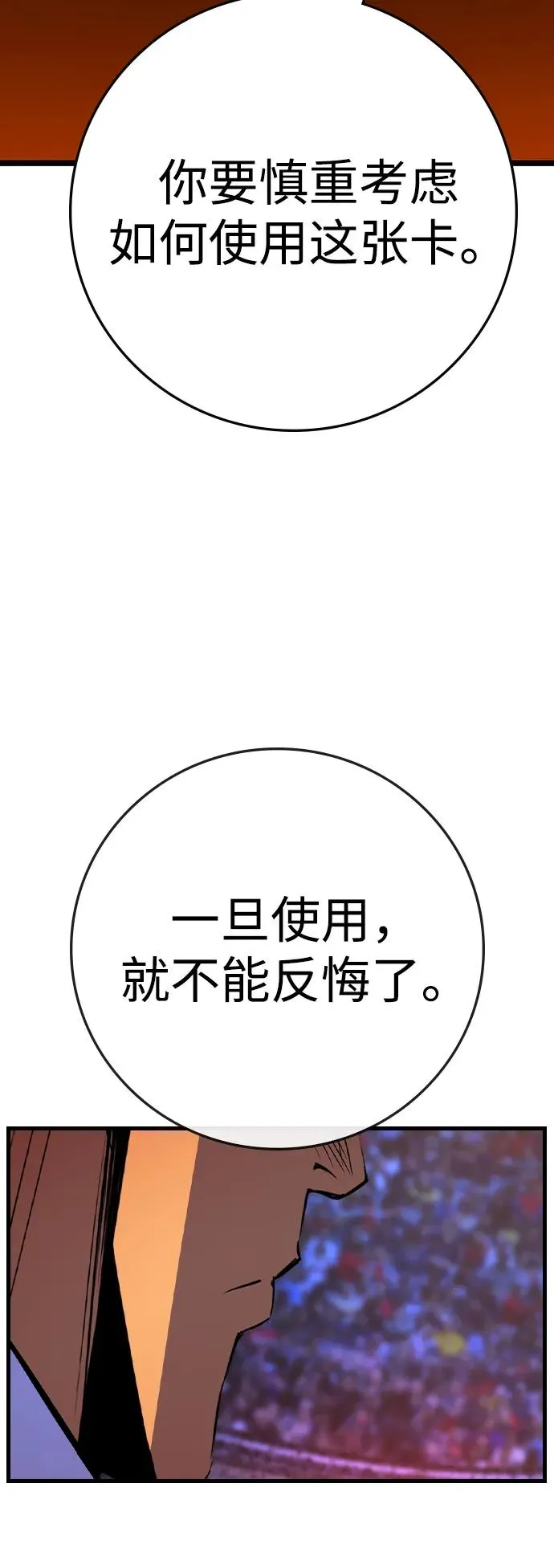 第2季 第72话 第91页