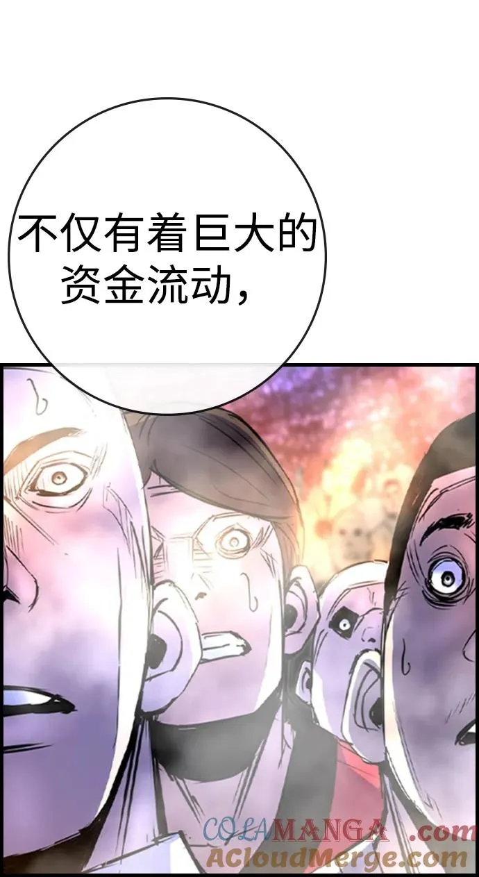 第2季 第72话 第97页