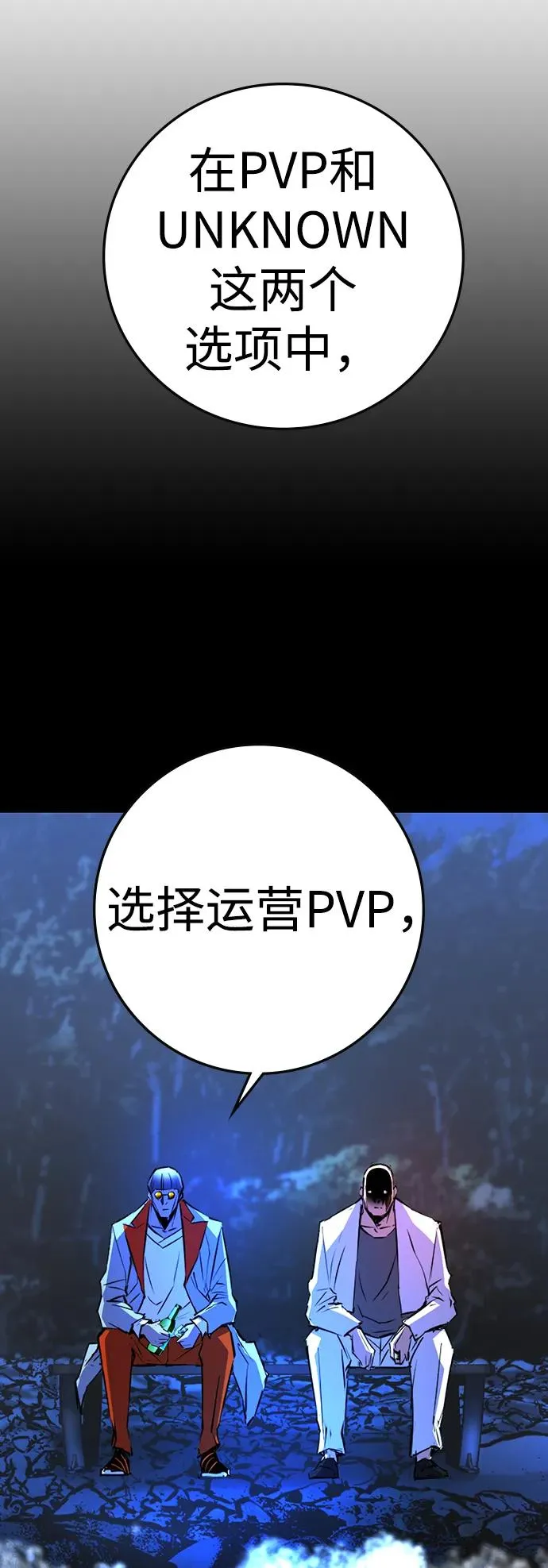 第2季 第72话 第110页