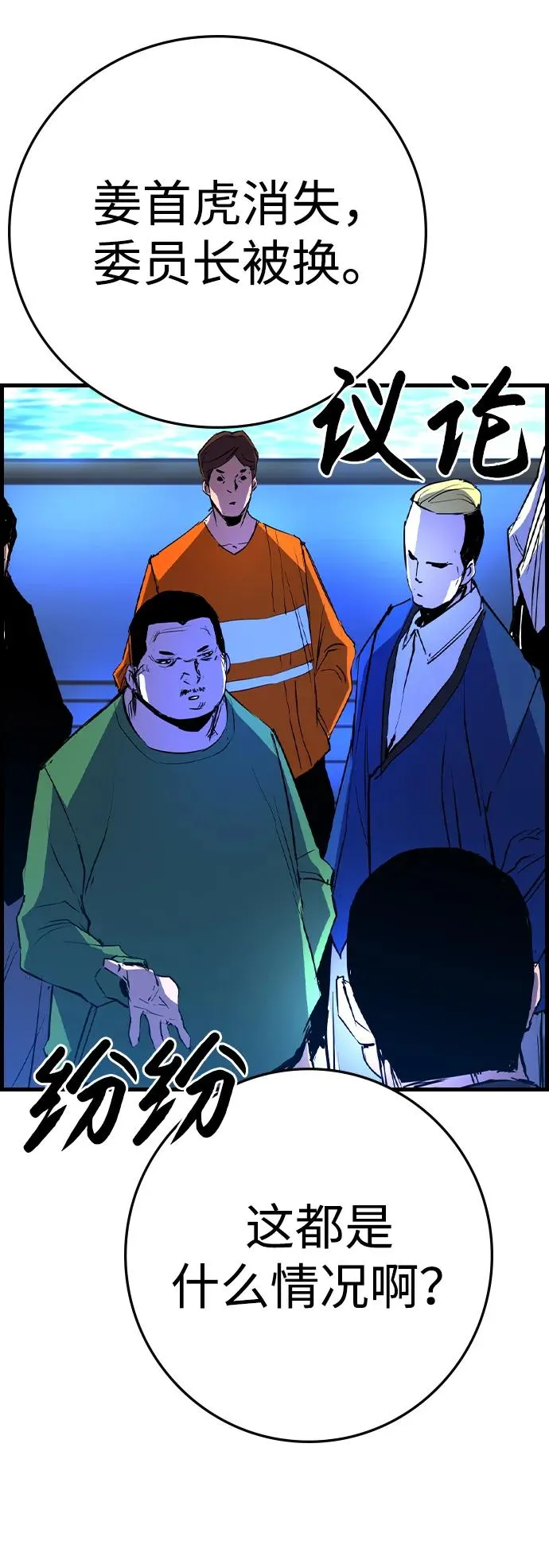 第2季 第73话 第6页