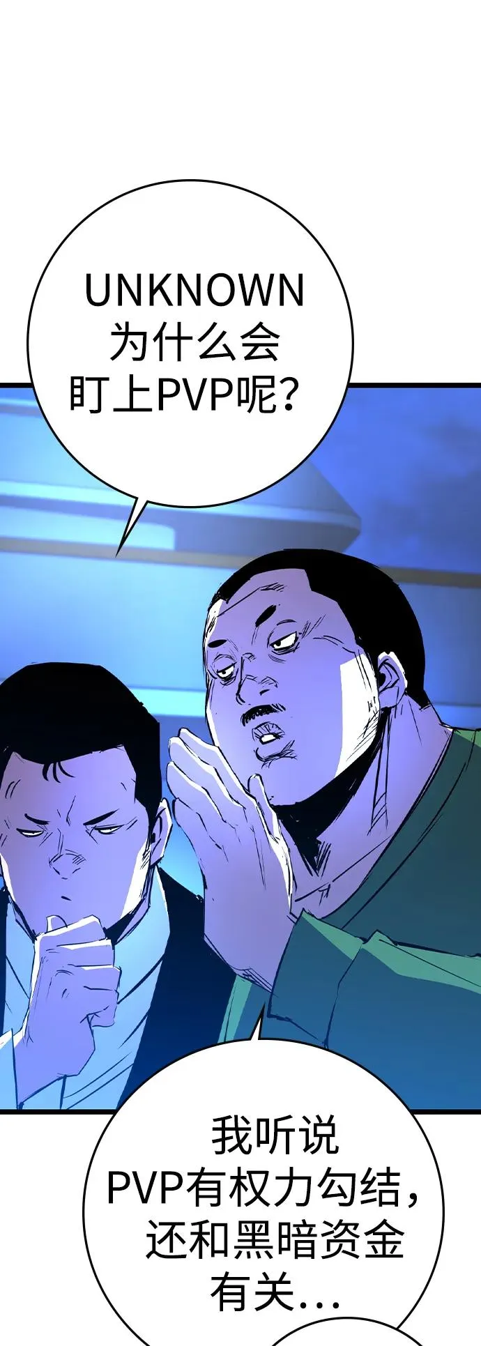 第2季 第73话 第7页