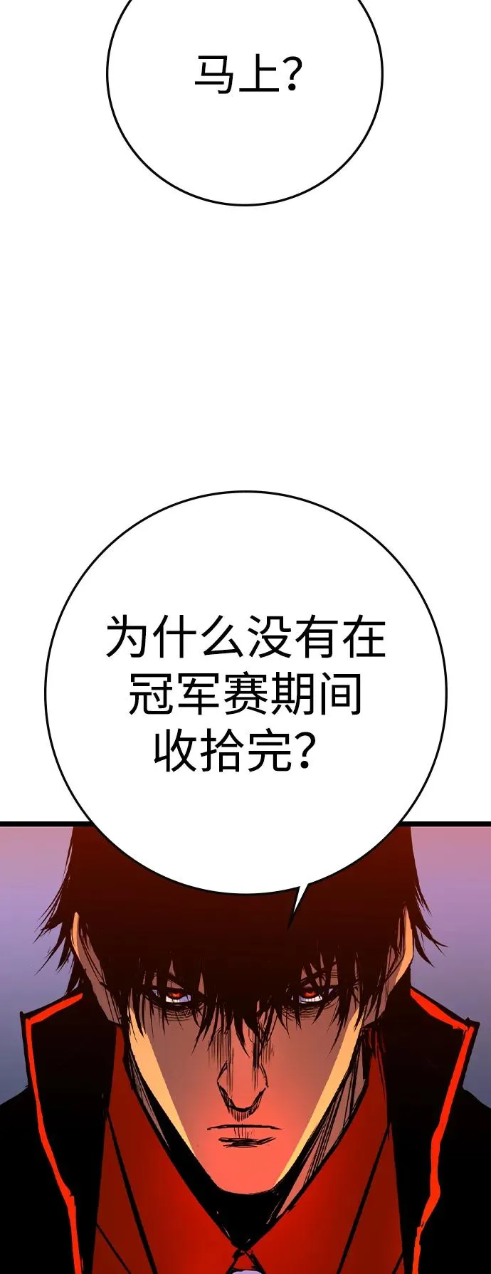第2季 第73话 第87页