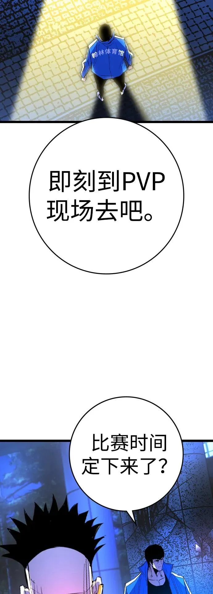 第2季 第76话 第16页