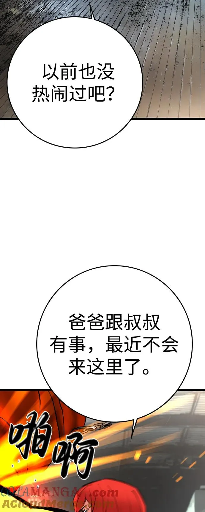 第2季 第76话 第33页