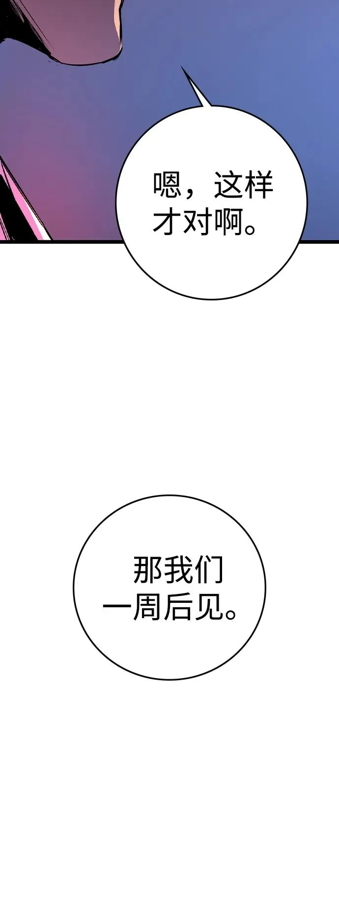 第2季 第77话 第39页