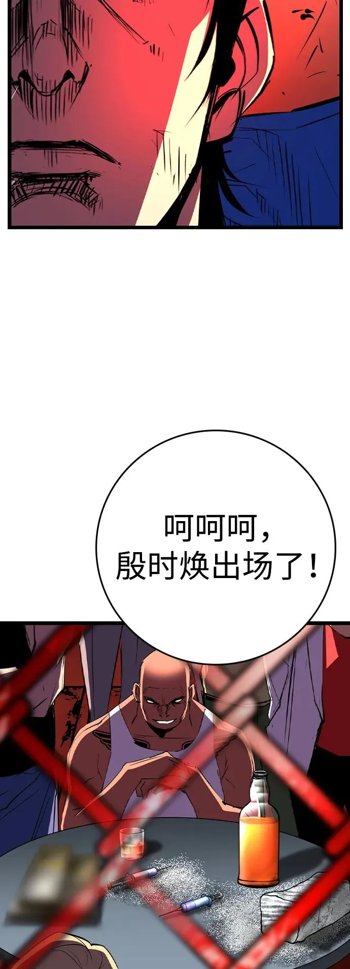 第2季 第77话 第83页