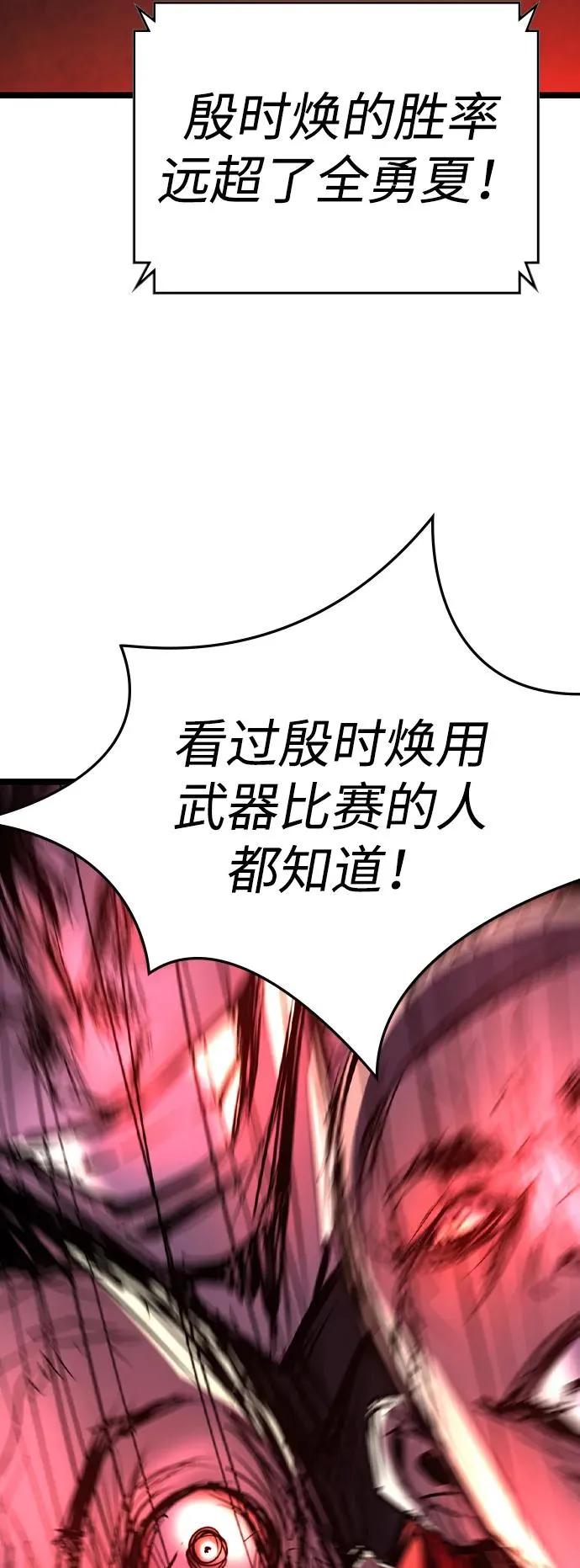 第2季 第77话 第90页
