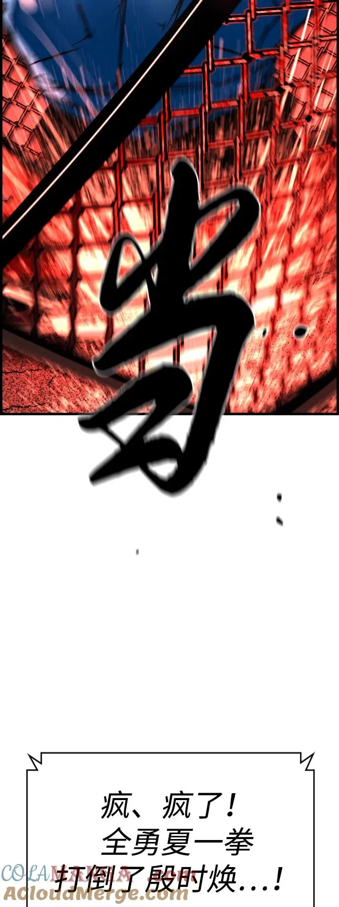 第2季 第78话 第5页