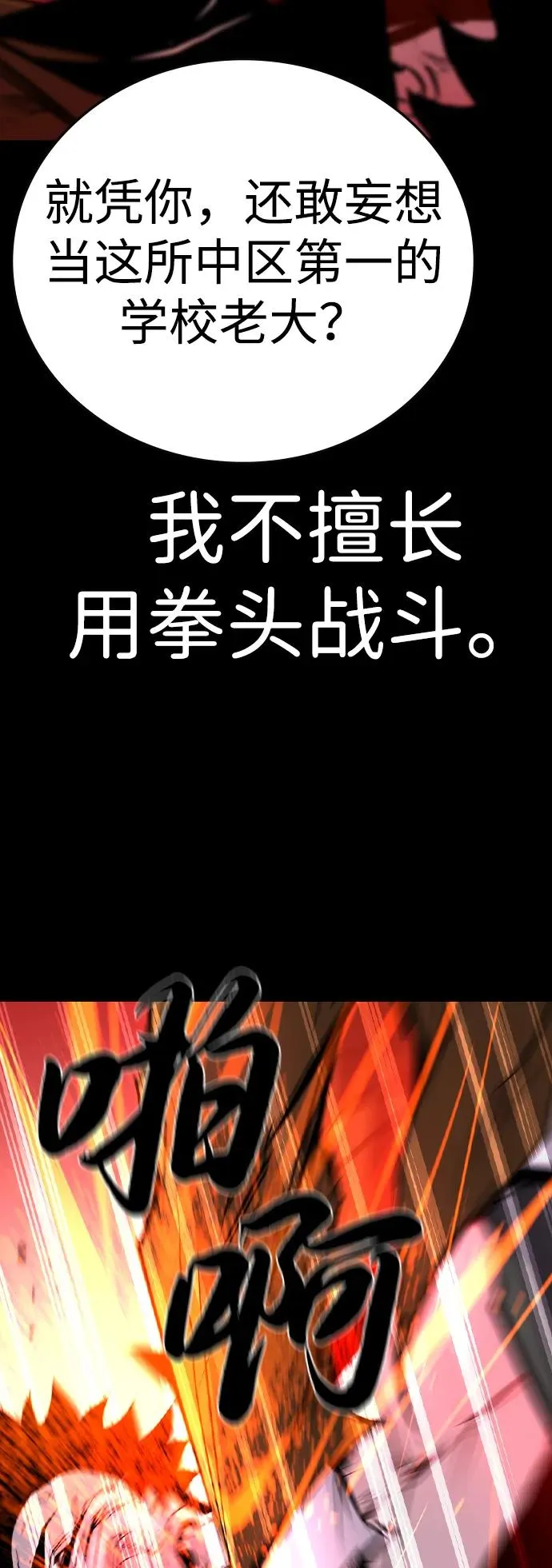 第2季 第78话 第20页