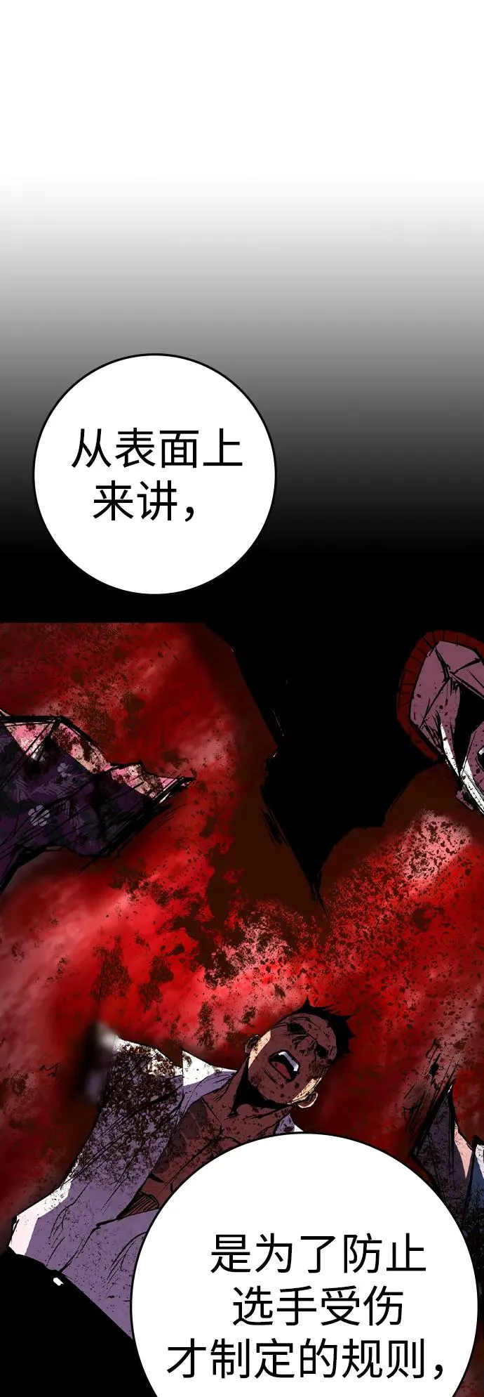 第2季 第78话 第87页