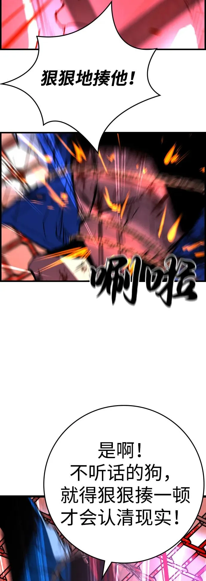 第2季 第79话 第90页