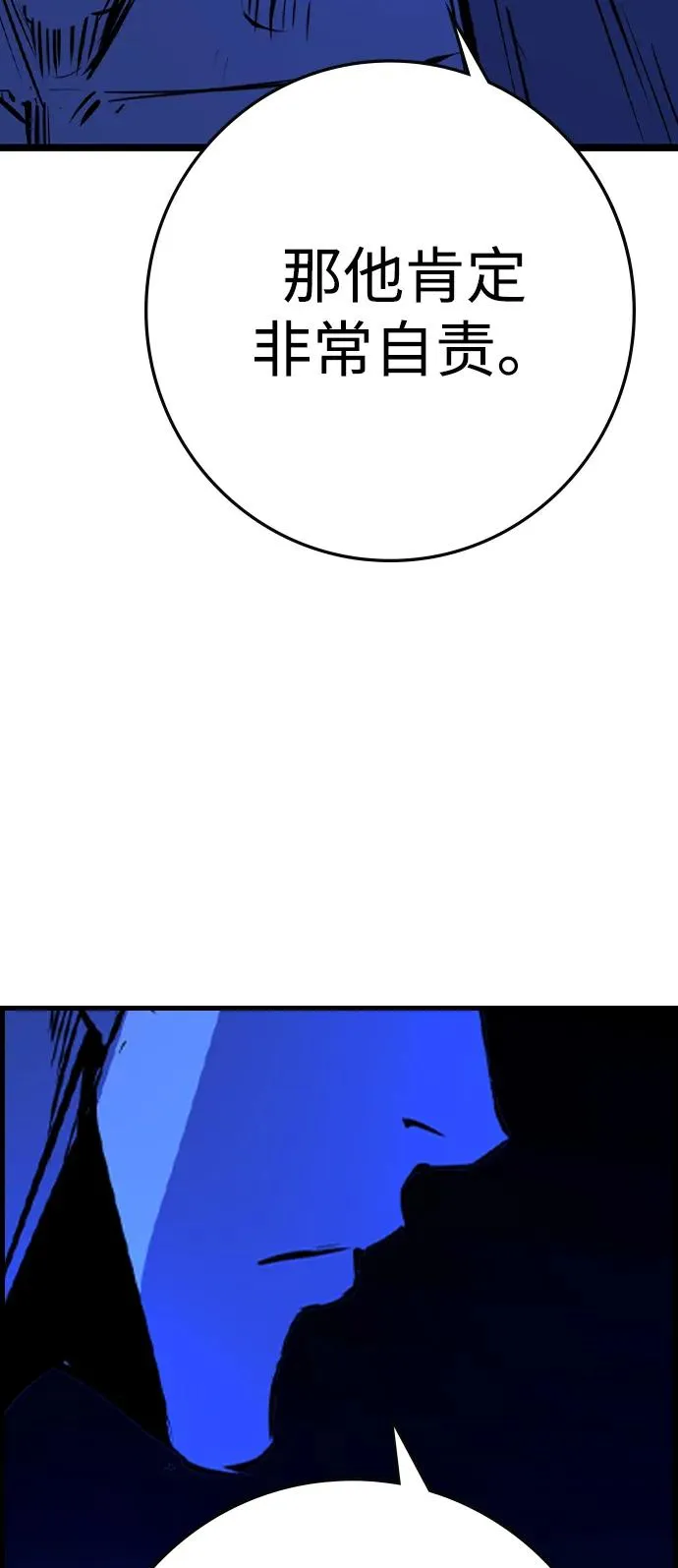 第2季 第80话 第87页