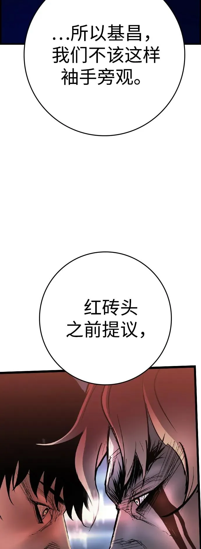 第2季 第80话 第88页