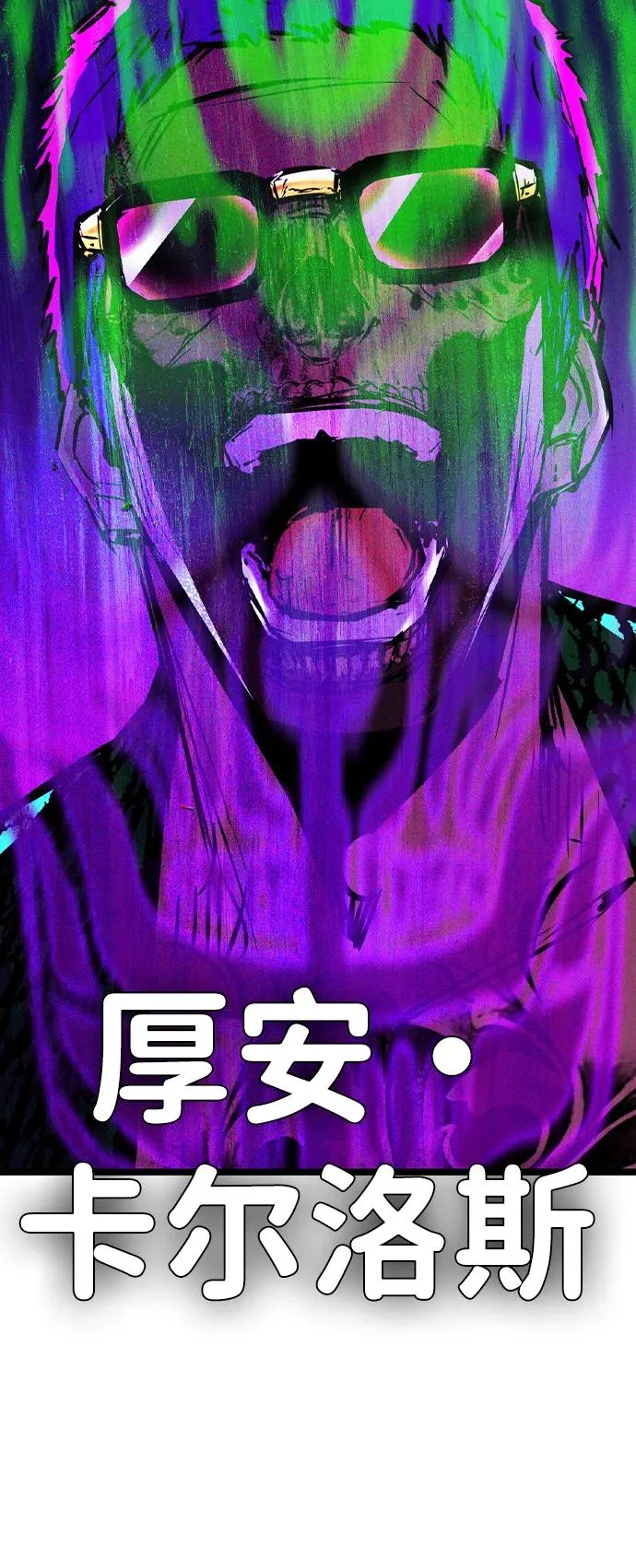 第2季 第80话 第120页