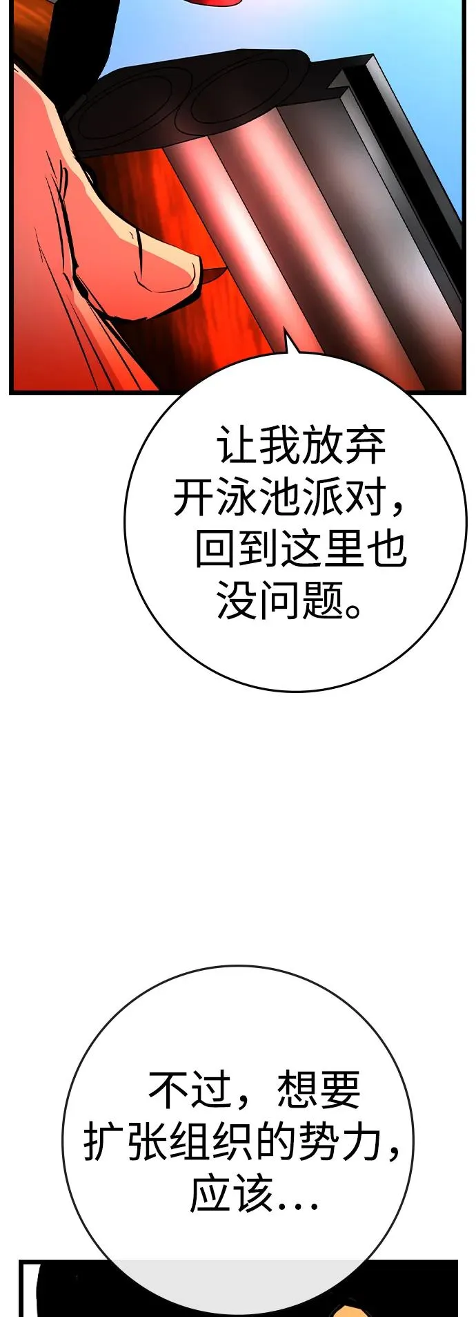 第2季 第81话 第39页
