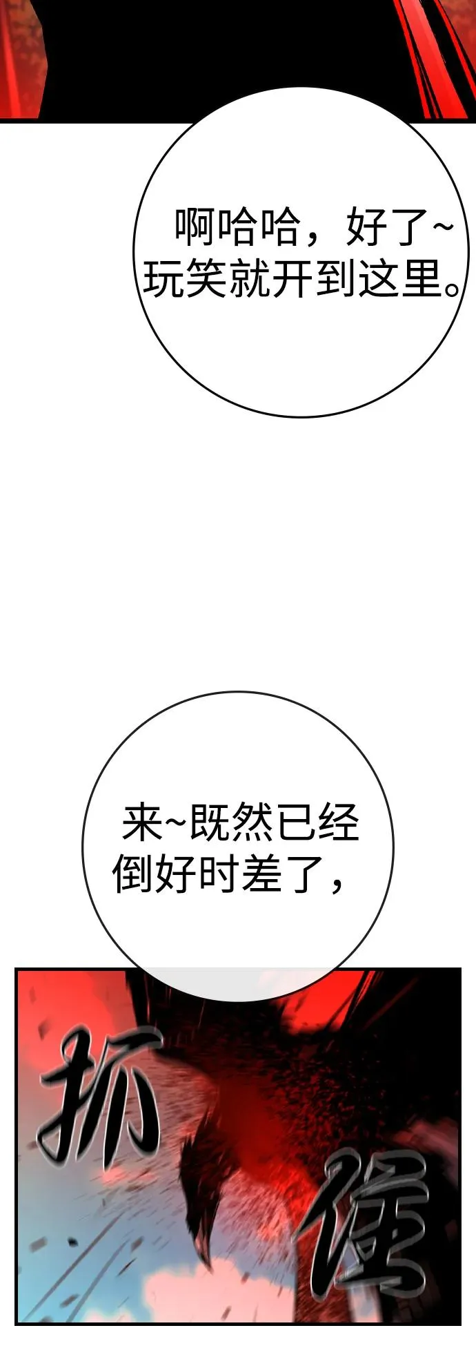 第2季 第81话 第54页