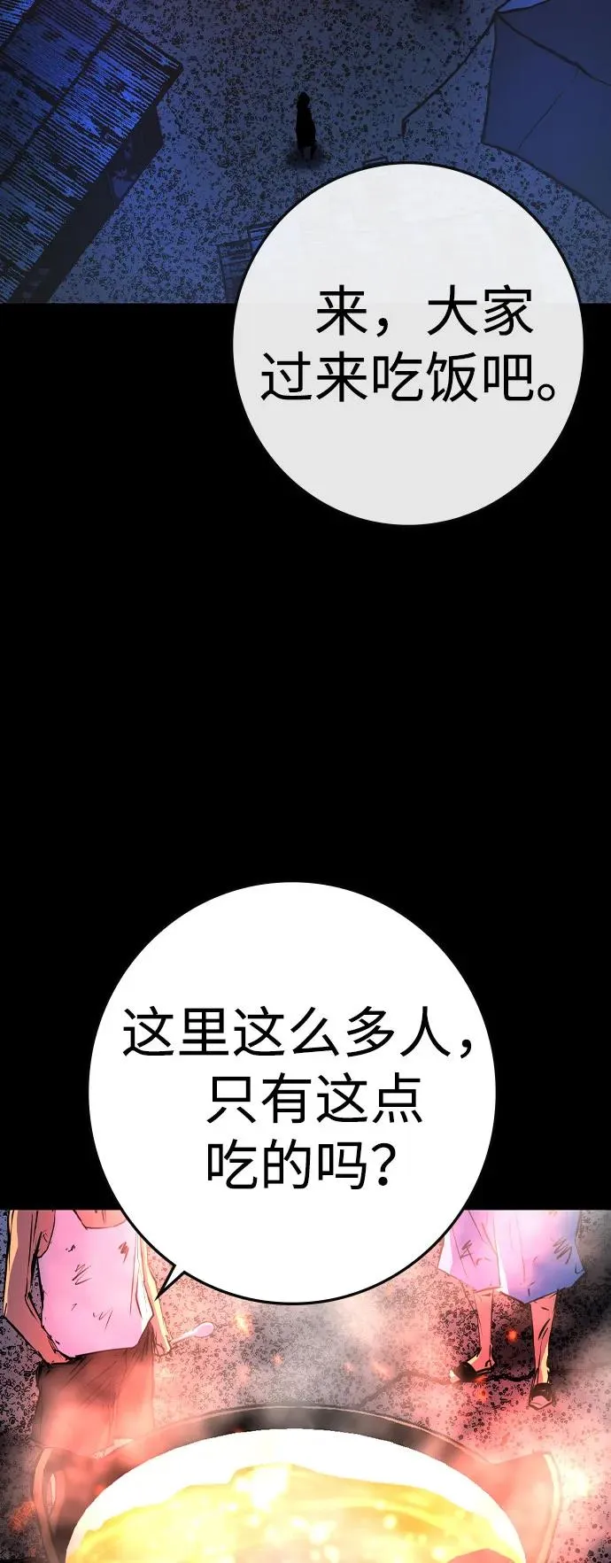 第2季 第83话 第3页