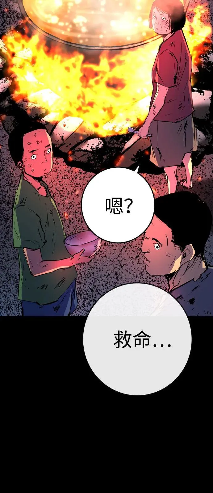第2季 第83话 第4页
