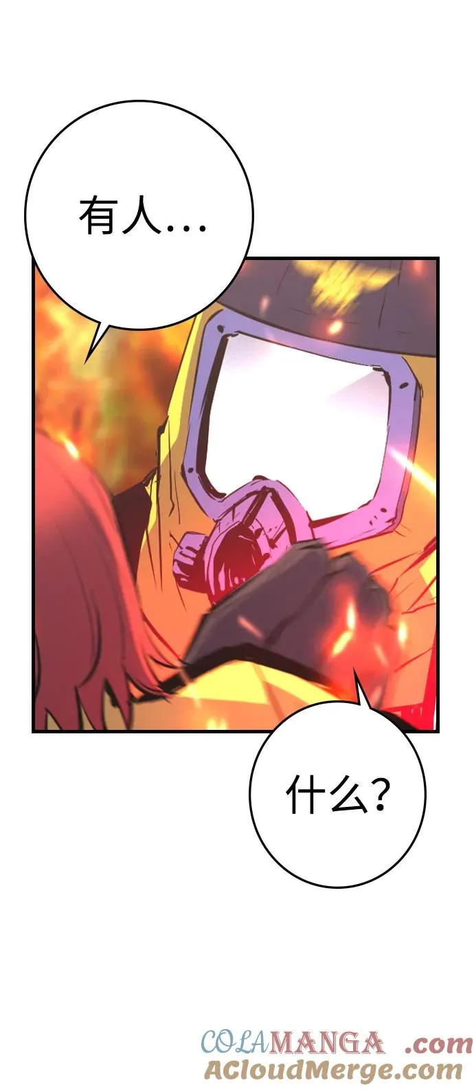 第2季 第83话 第53页