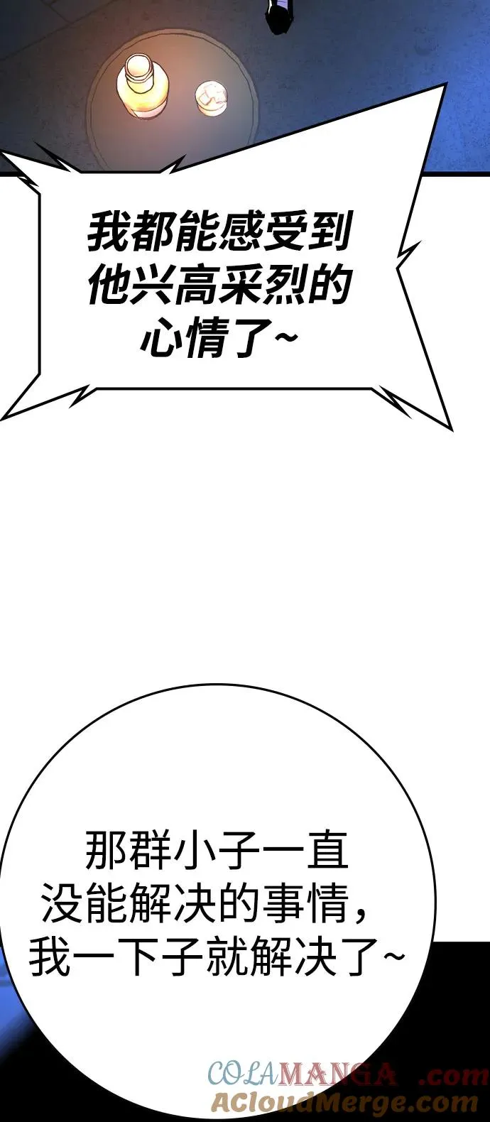 第2季 第83话 第77页