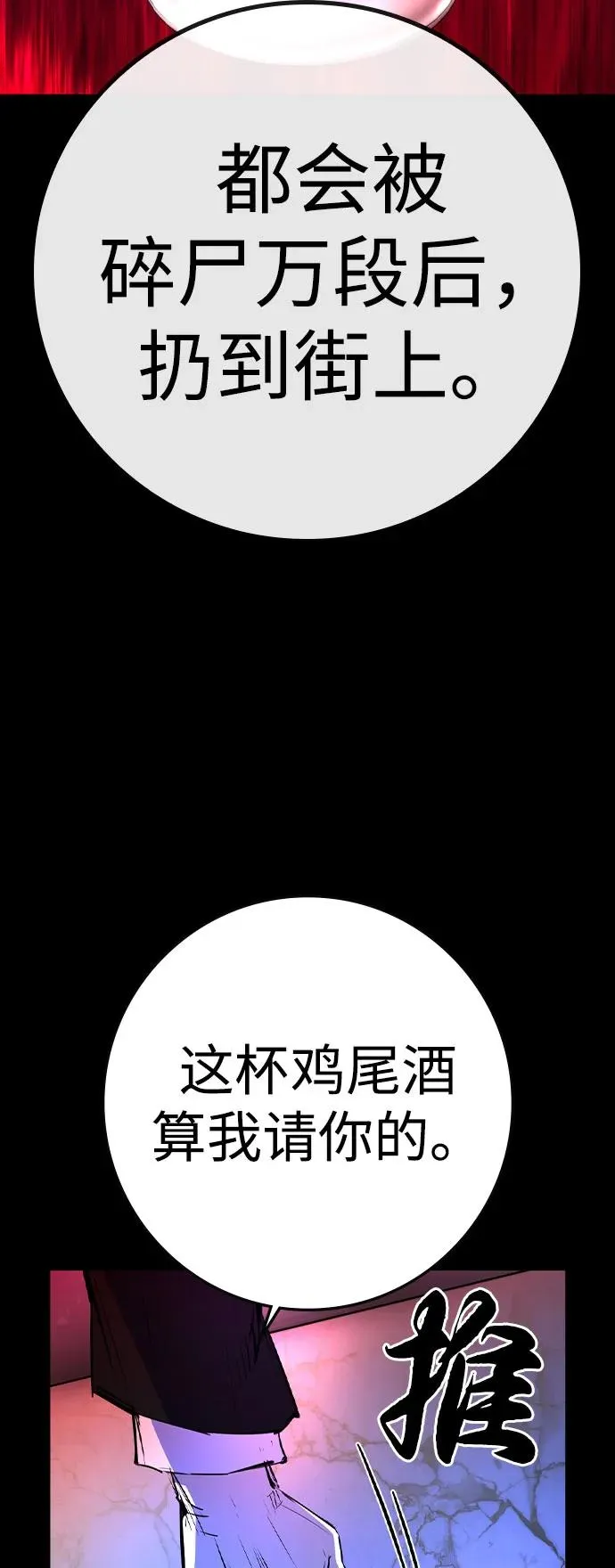 第2季 第86话 第6页