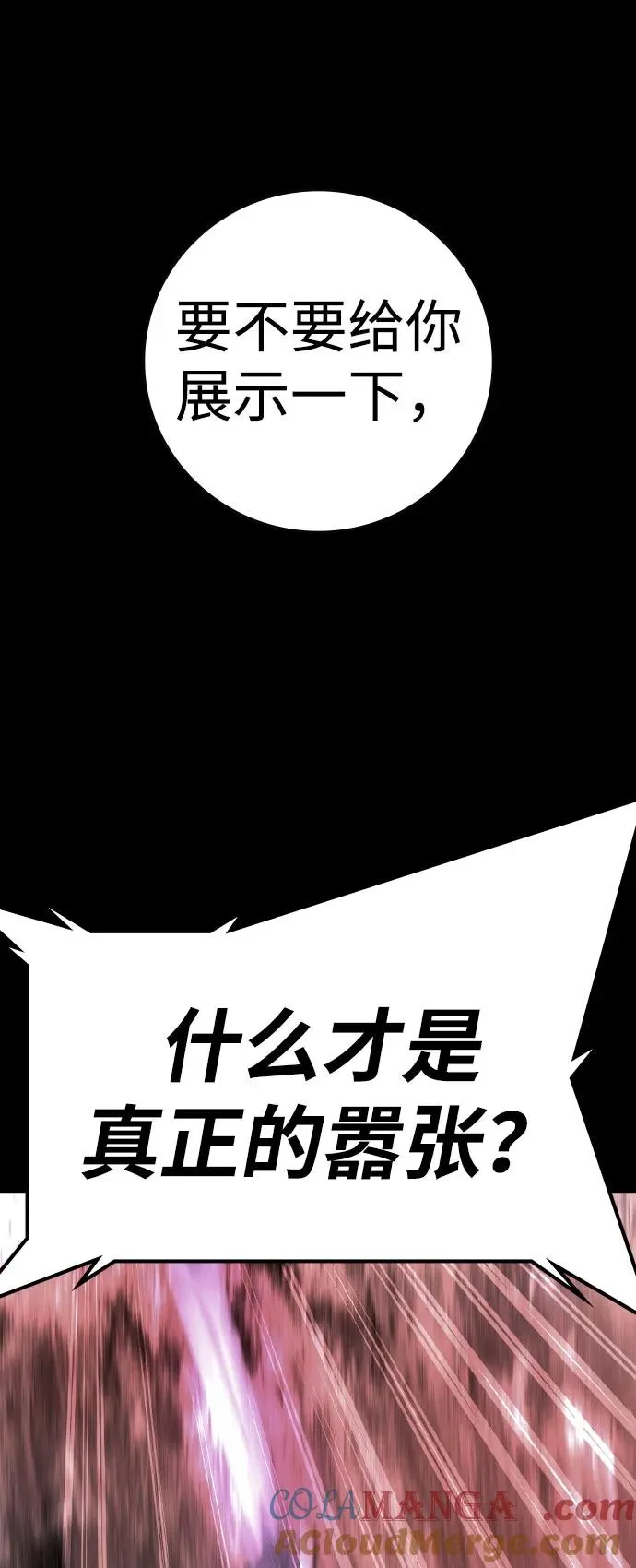 第2季 第86话 第81页