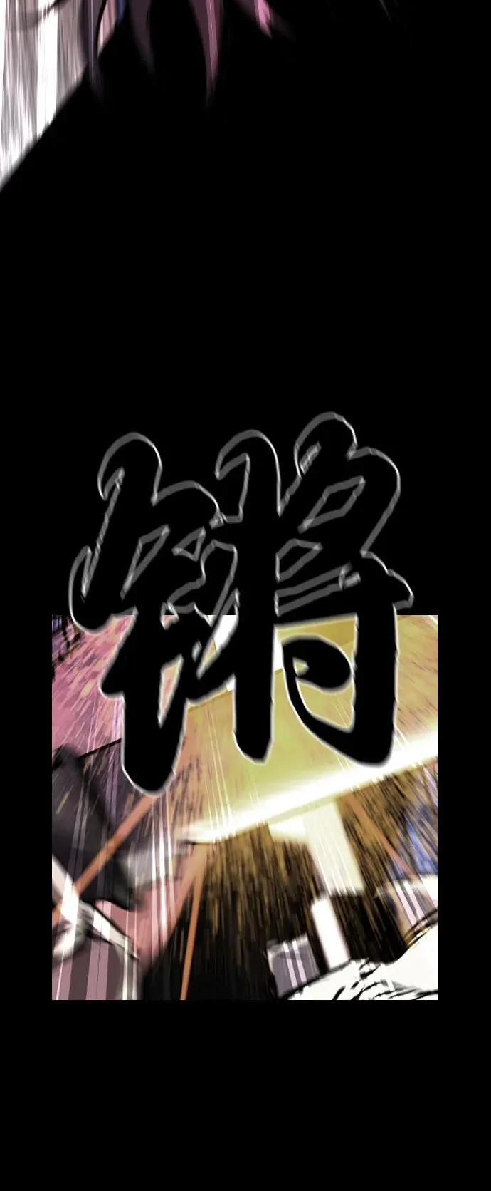 第2季 第86话 第83页