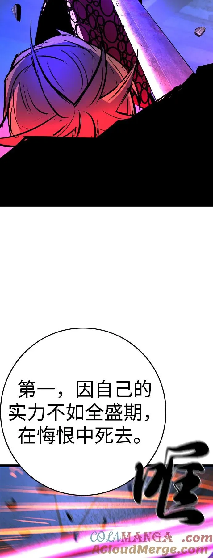 第2季 第86话 第113页