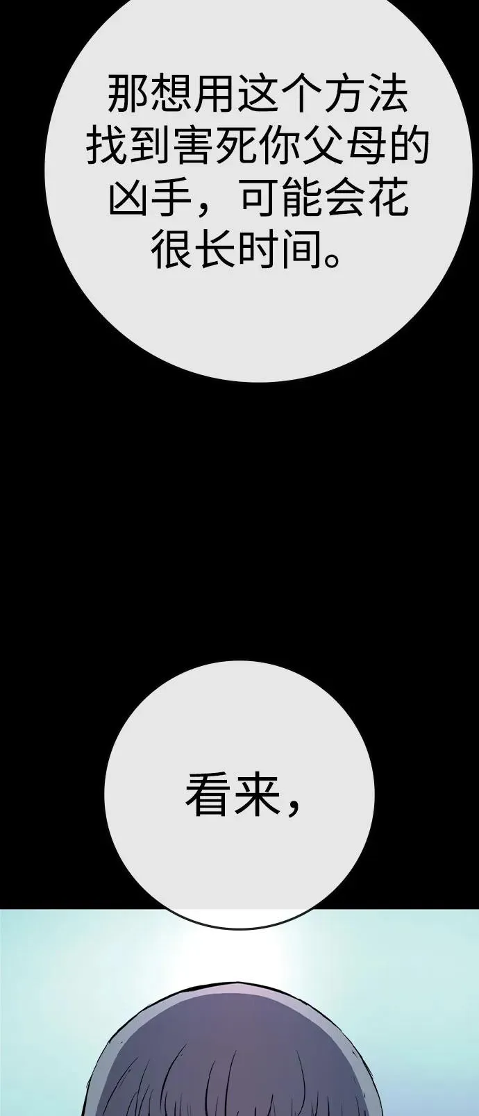 第2季 第88话 第28页