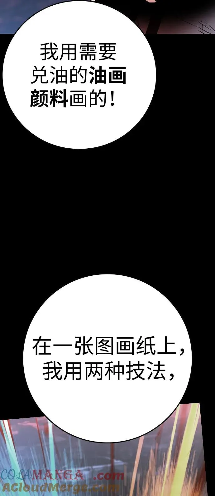 第2季 第92话 第69页