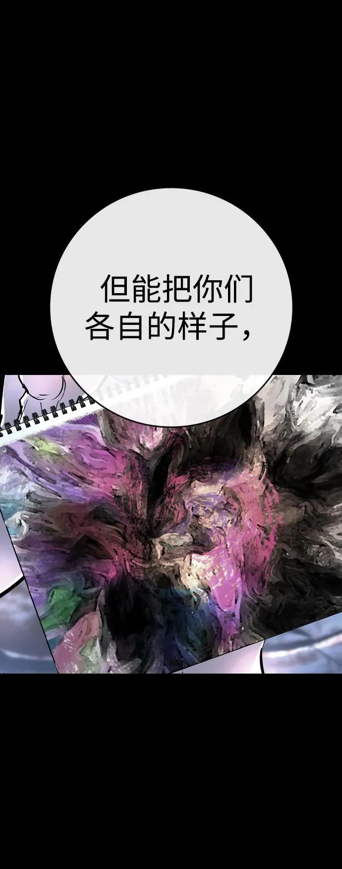 第2季 第92话 第75页