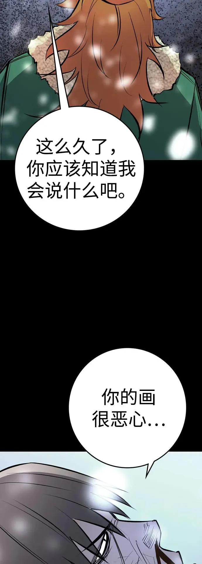 第2季 第92话 第86页