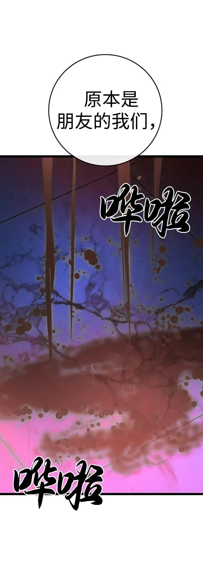 第2季 第92话 第112页