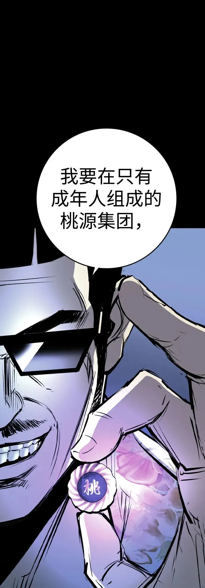 第2季 第93话 第18页