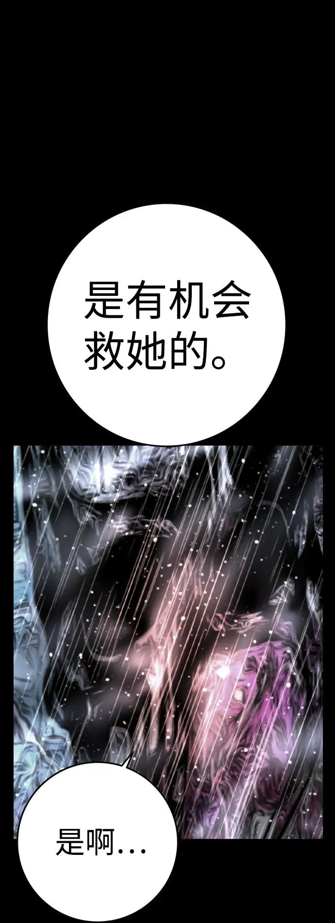 第2季 第93话 第86页