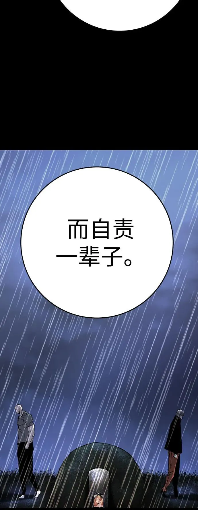 第2季 第93话 第88页