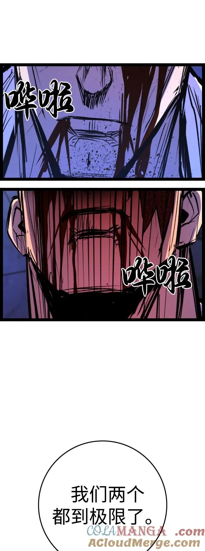 第2季 第93话 第97页