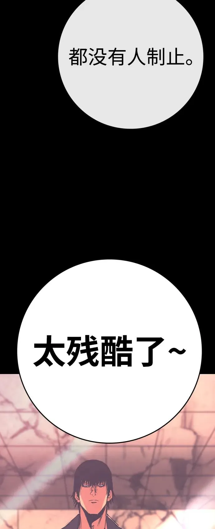 第2季 第94话 第6页