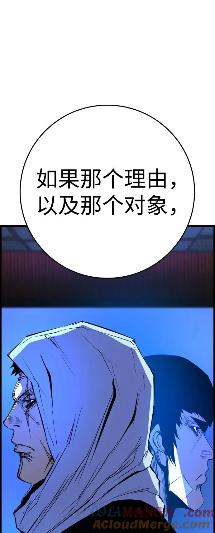 第2季 第95话 第21页