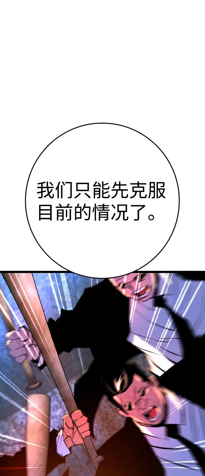 第2季 第98话 第67页