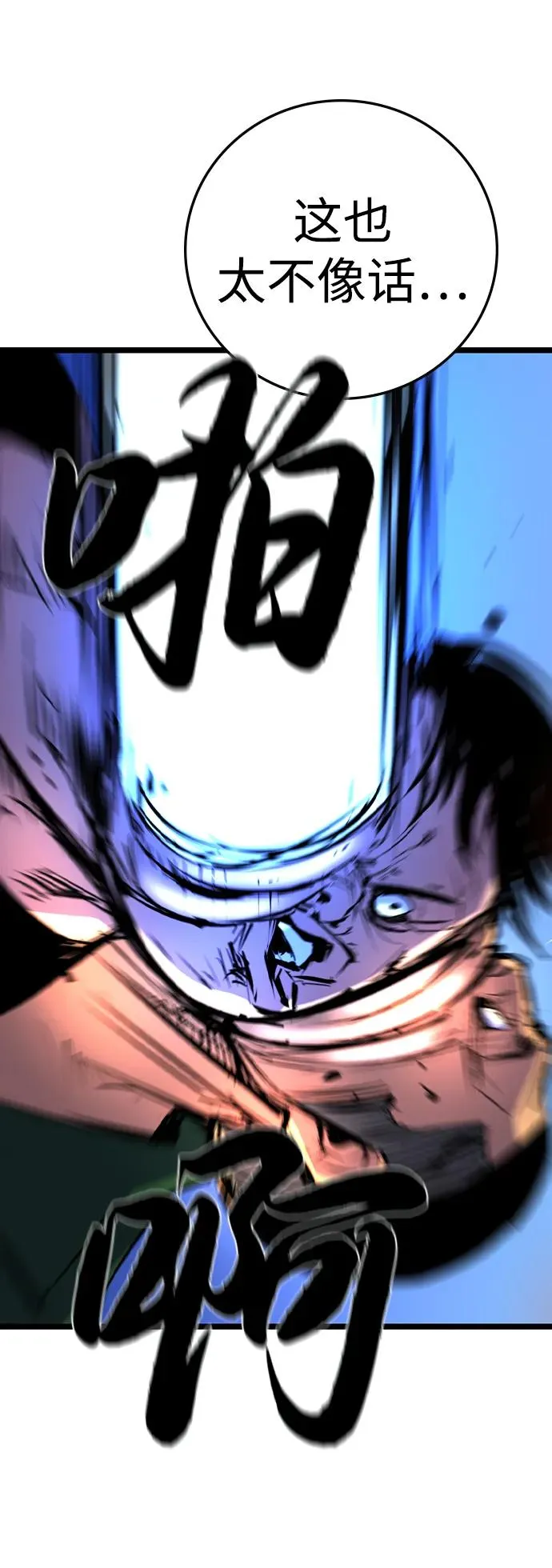 第2季 第98话 第87页