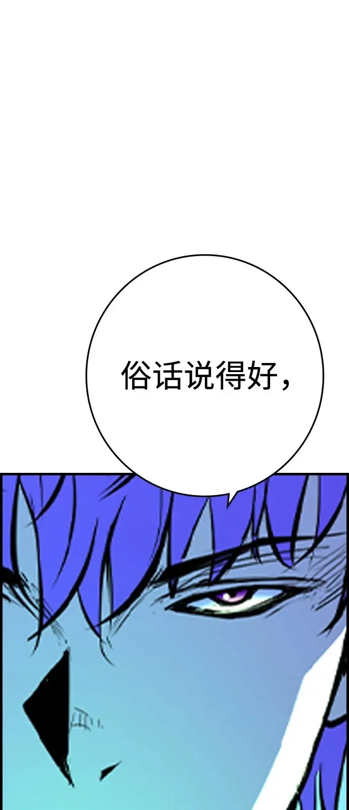 第2季 第100话 第84页