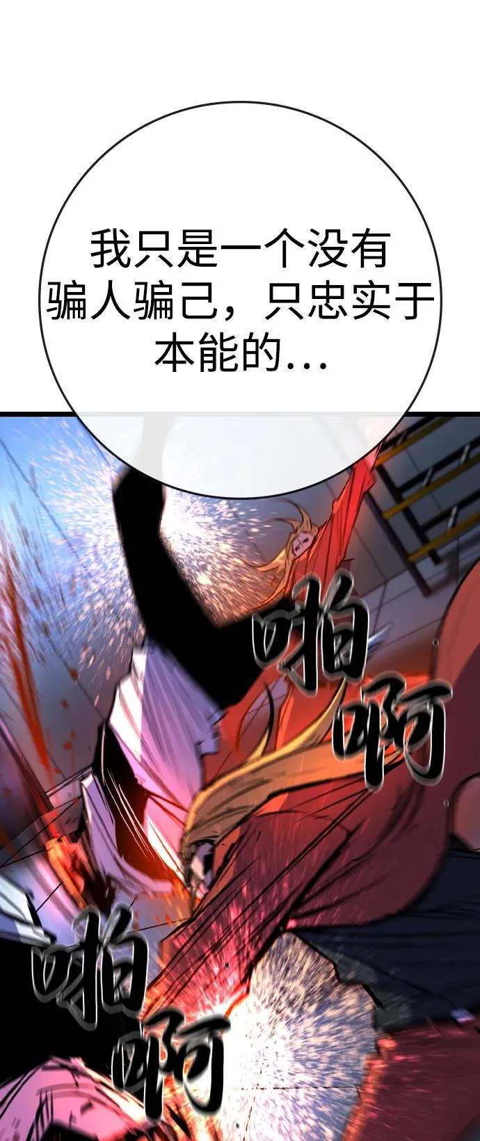 第2季 第102话 第78页