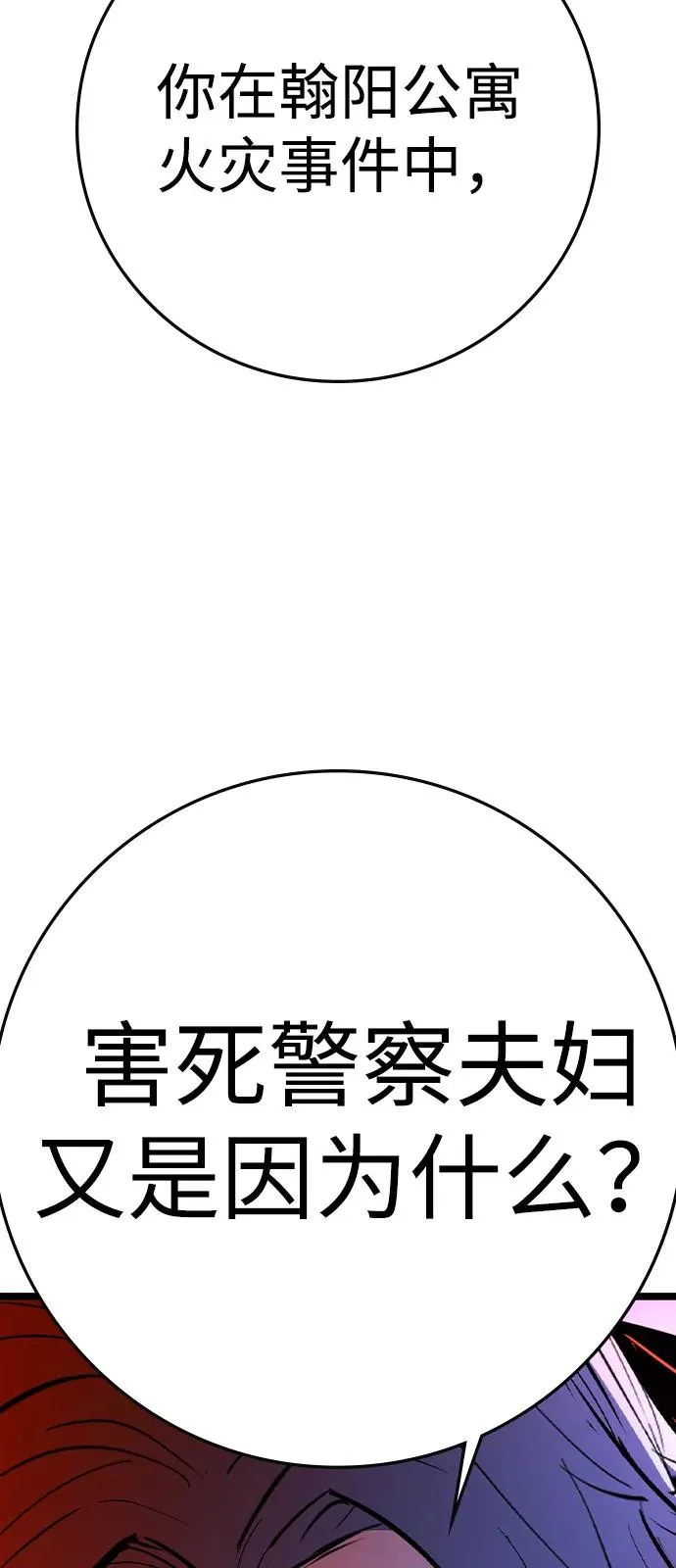 第2季 第110话 第54页